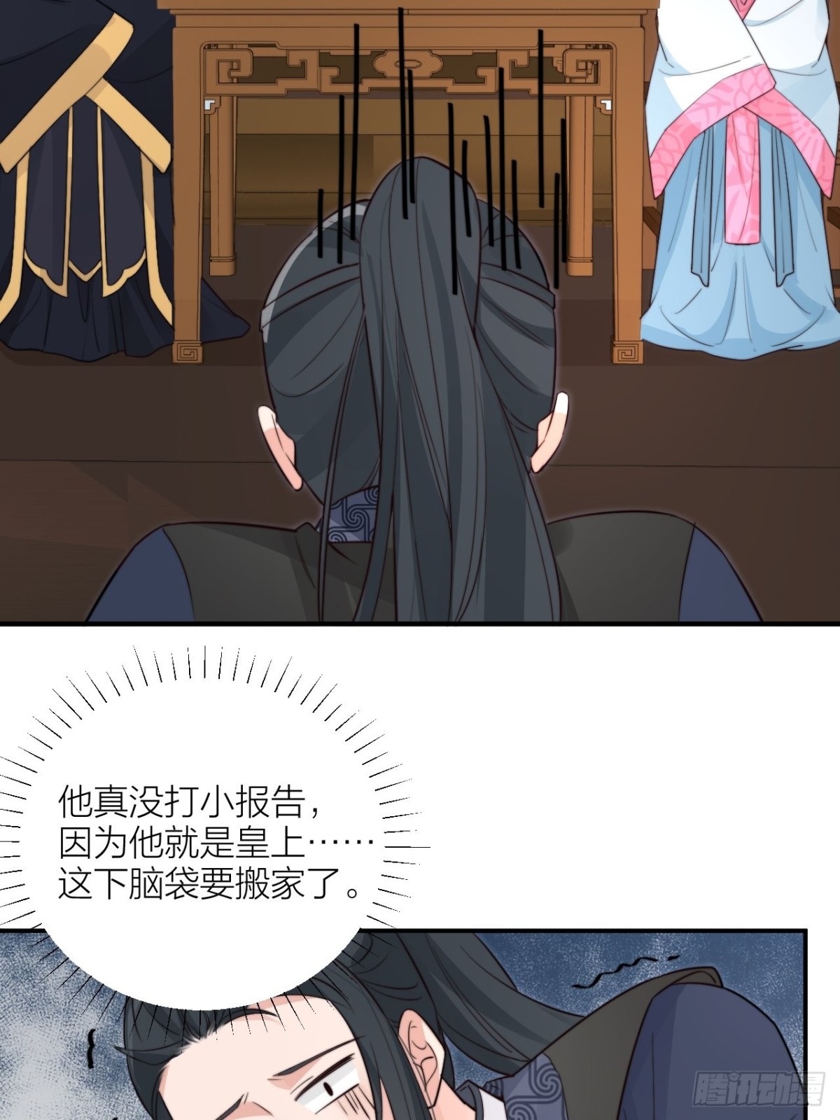 皇上是个好妹夫-第55话