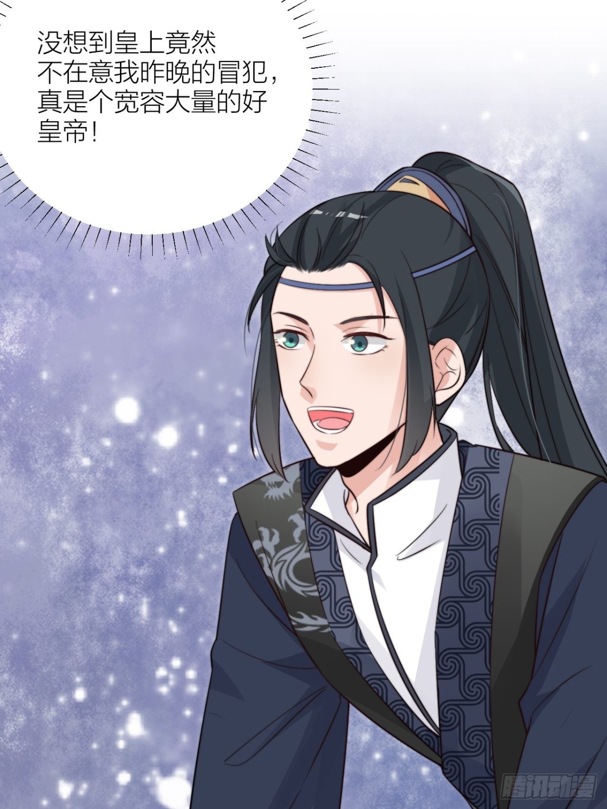 皇上是个好妹夫-第55话