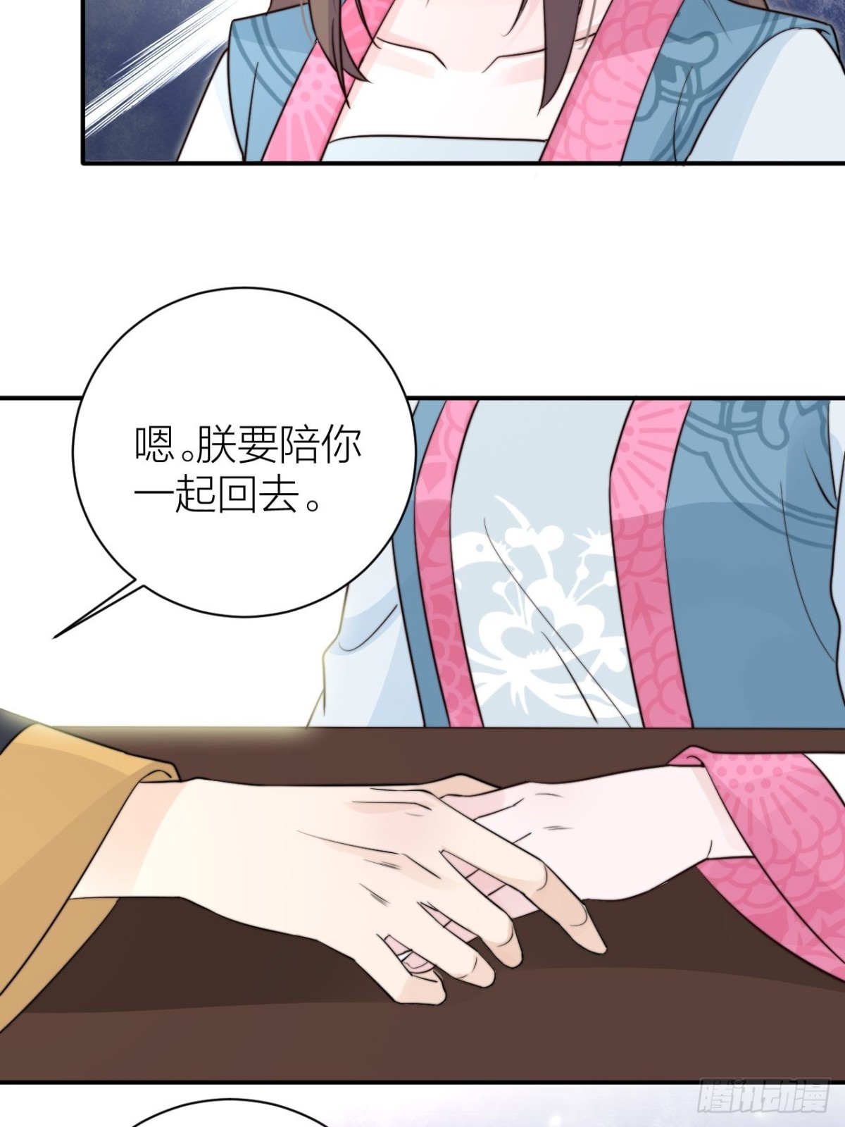 皇上是个好妹夫-第55话