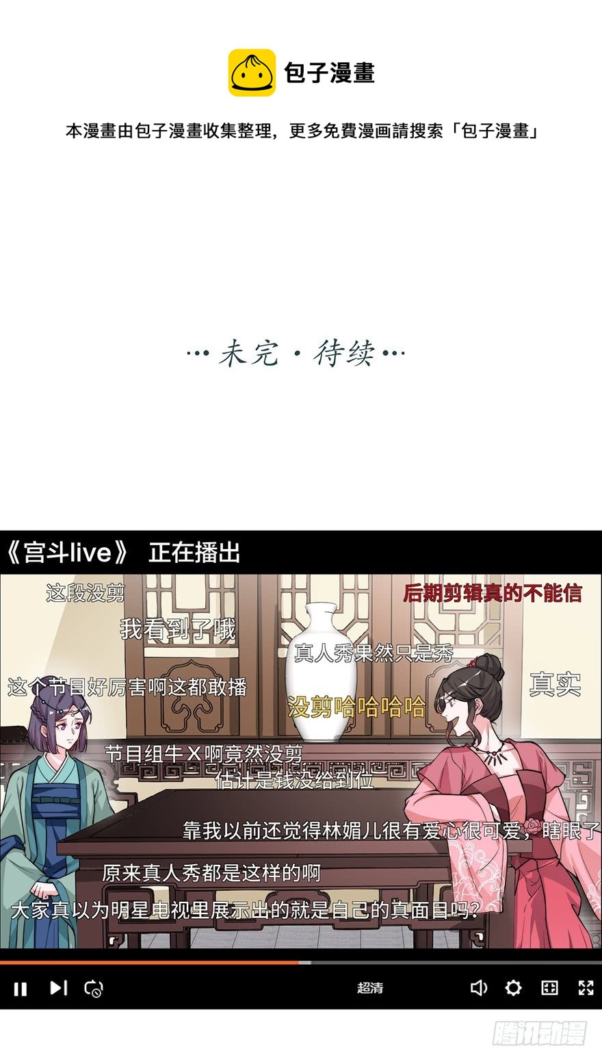 林媚儿下药-第7话