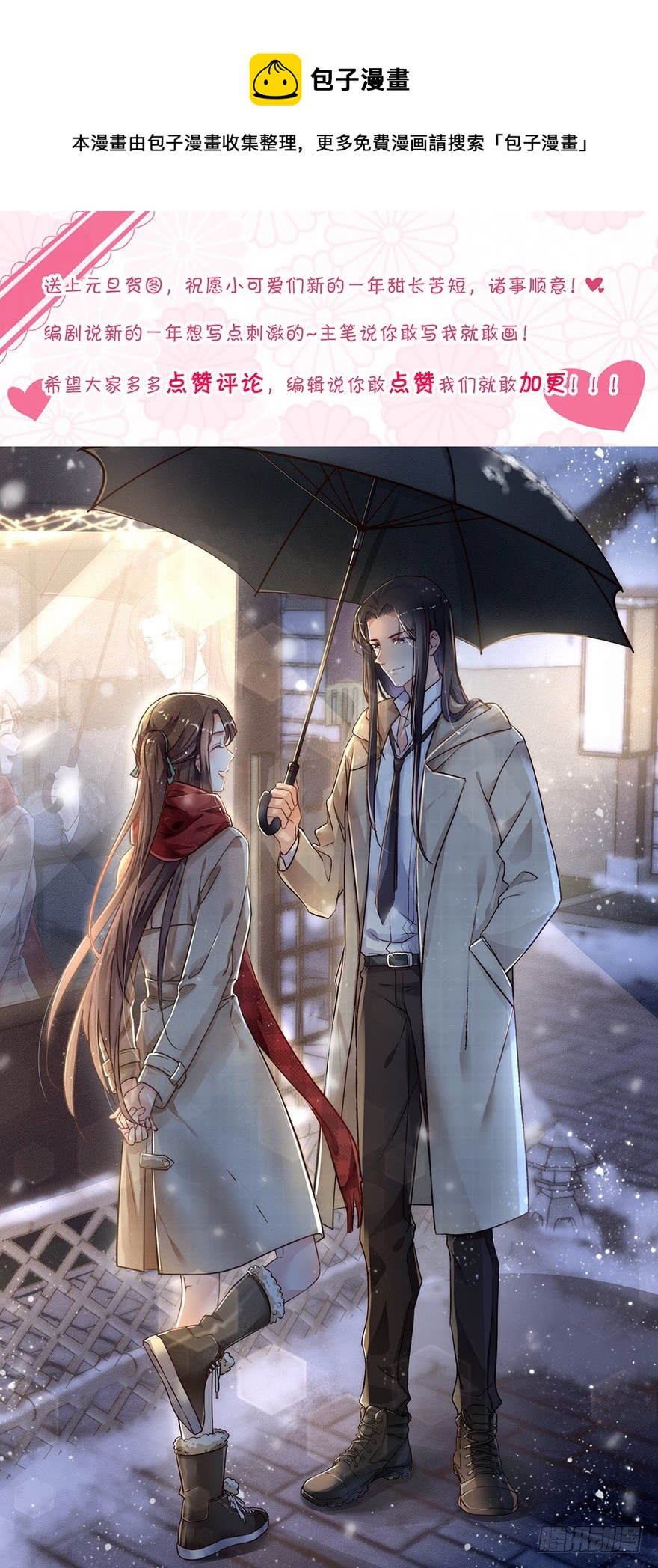 元旦贺图-第9话