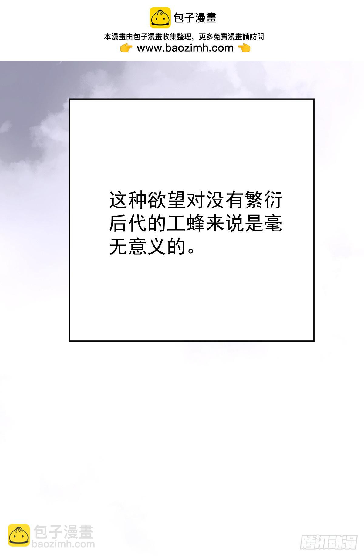 工蜂 - 第十五話  危險(2/2) - 4