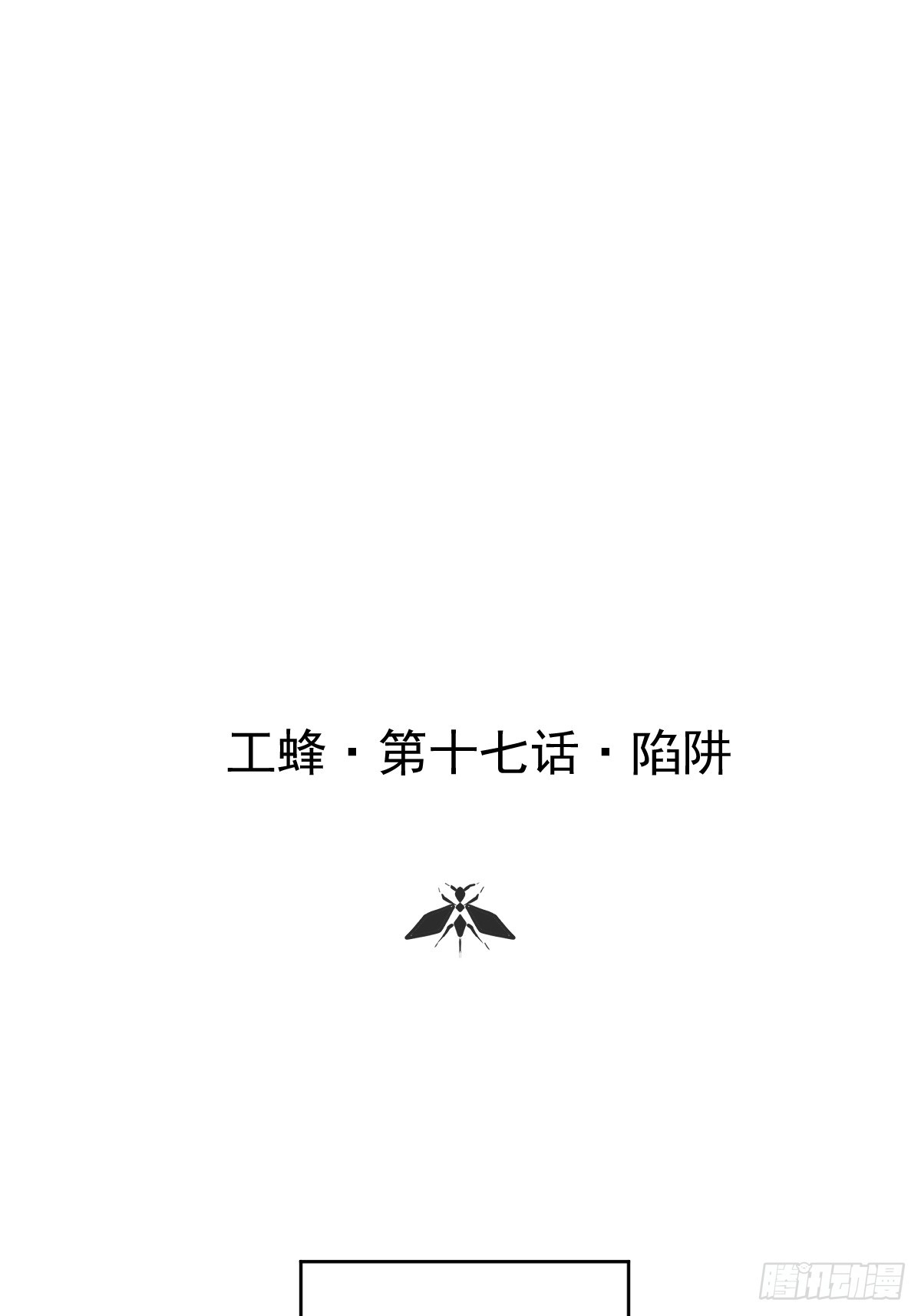 第十七话  陷阱-第21话