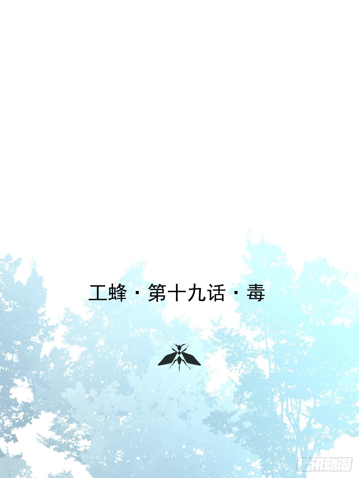 第十九话  毒-第23话