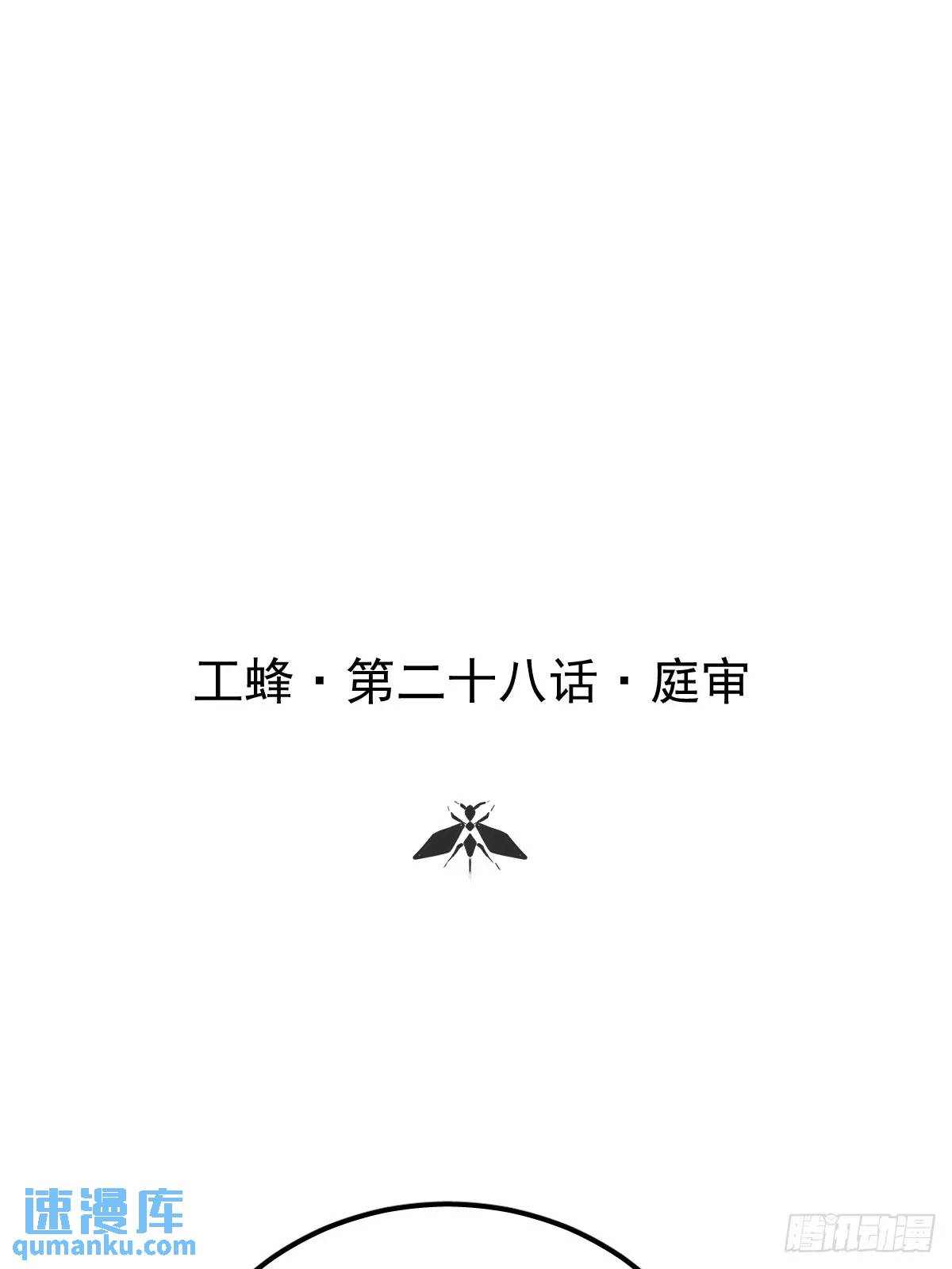 第二十八话  庭审(1/2)-第33话