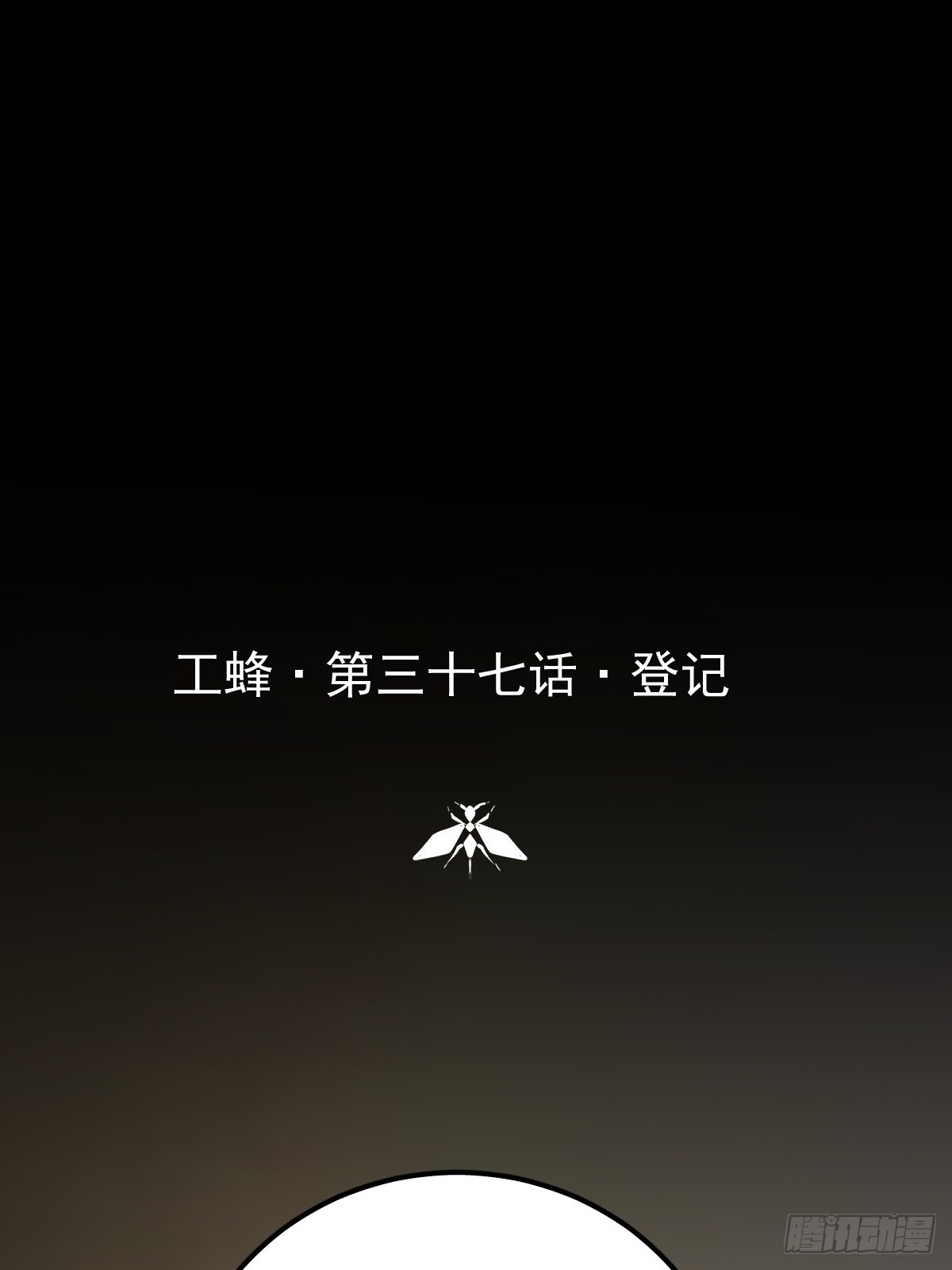 第三十八话  登记(1/2)-第43话