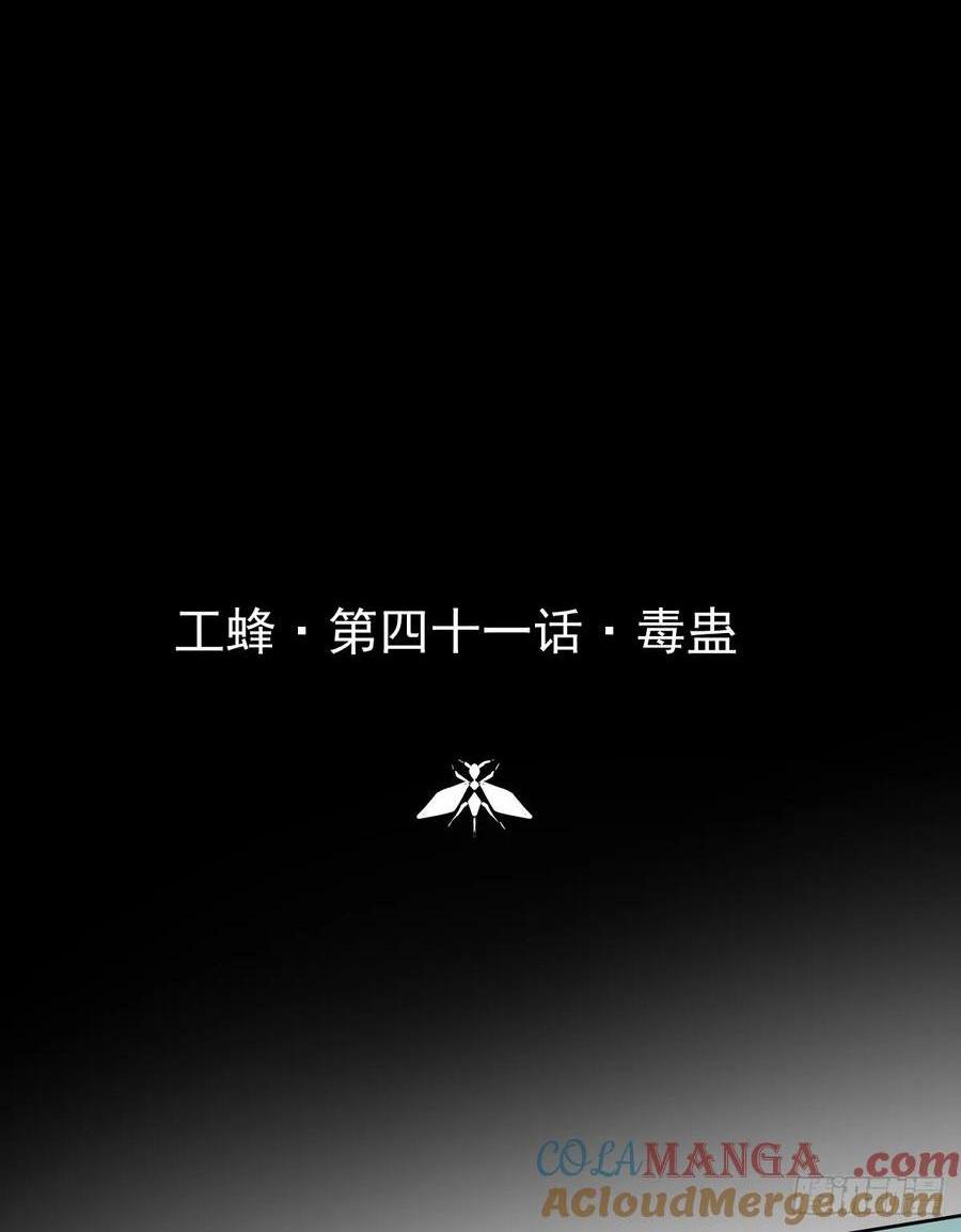第四十一话  毒蛊(1/2)-第47话