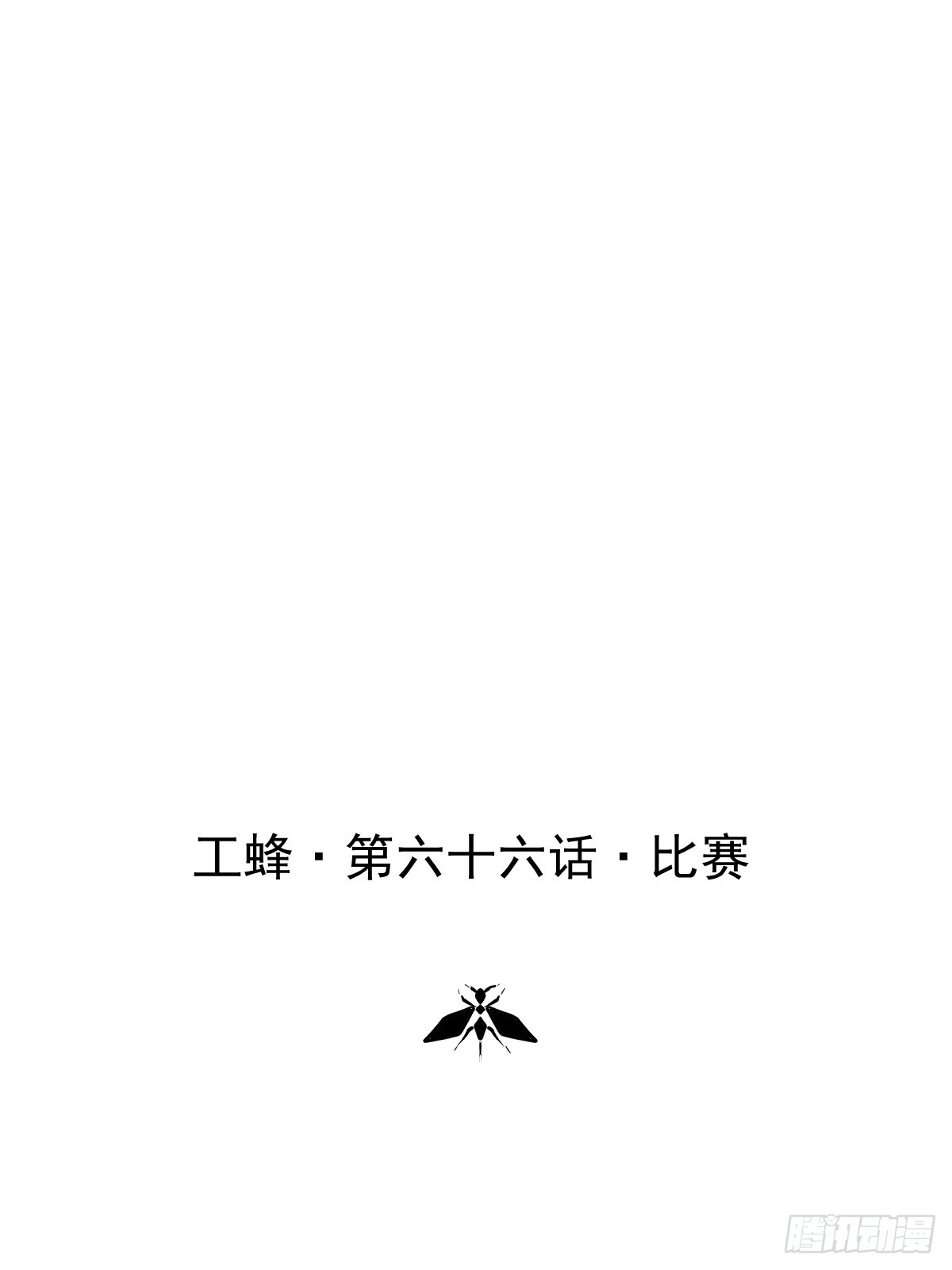 第六十六话  比赛(1/2)-第73话