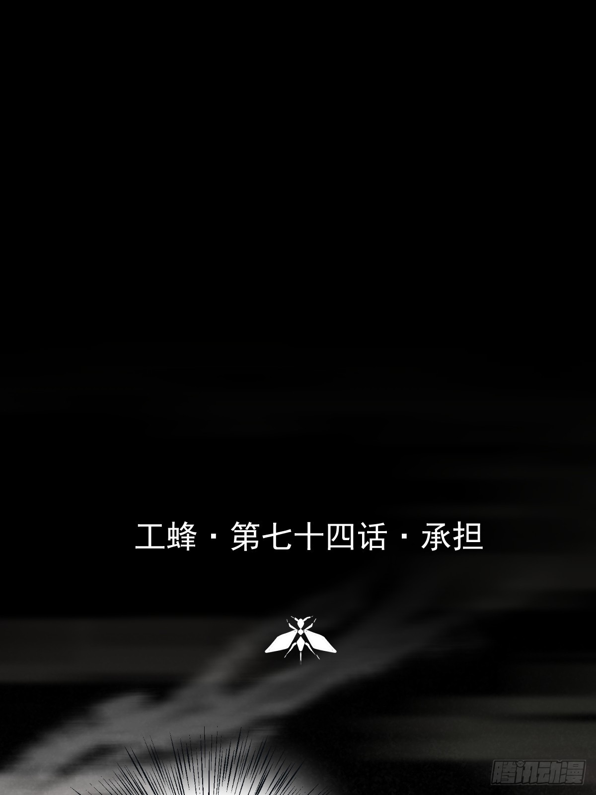 第七十四话  承担(1/2)-第81话