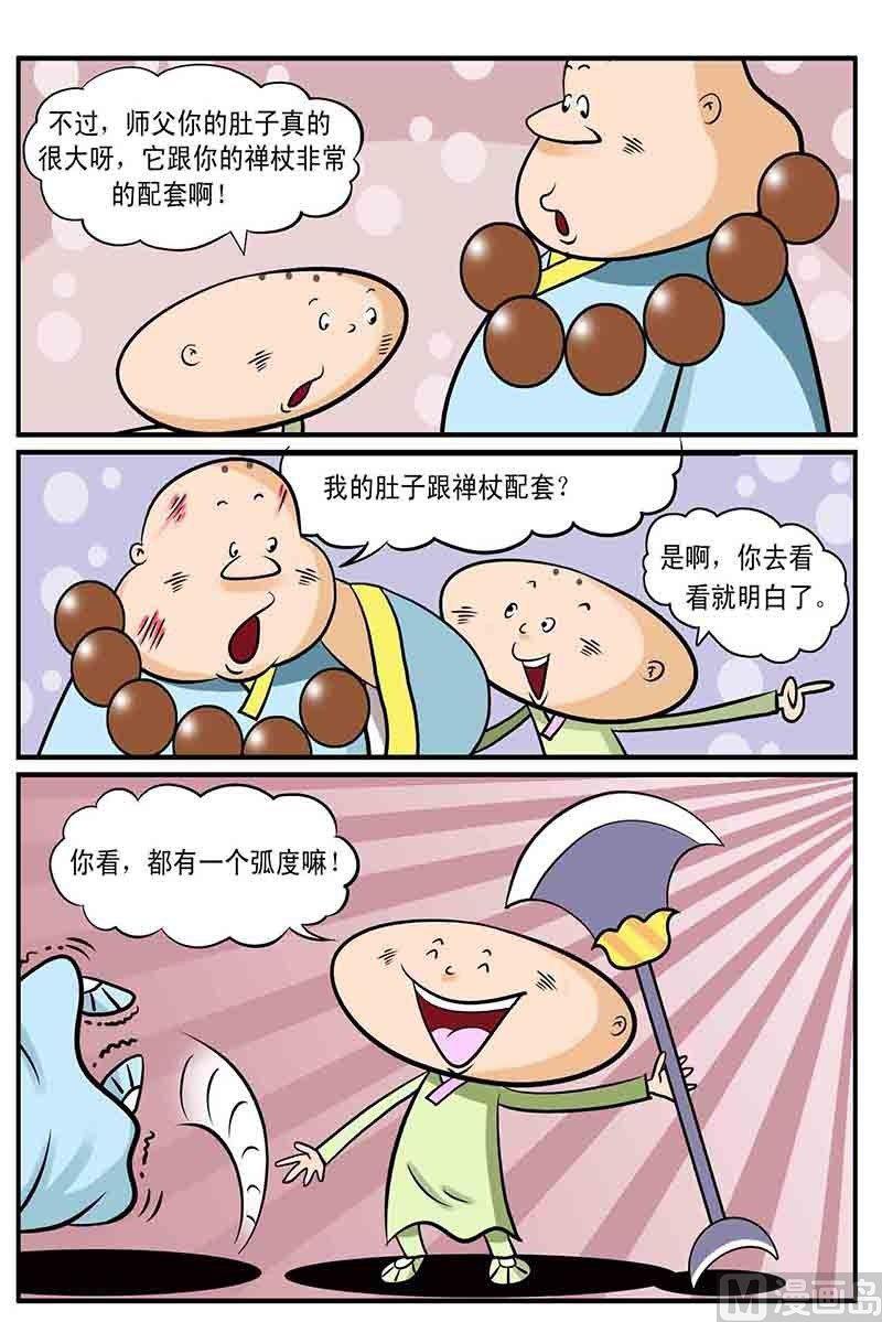 功夫和尚笑歪歪 - 1 - 1
