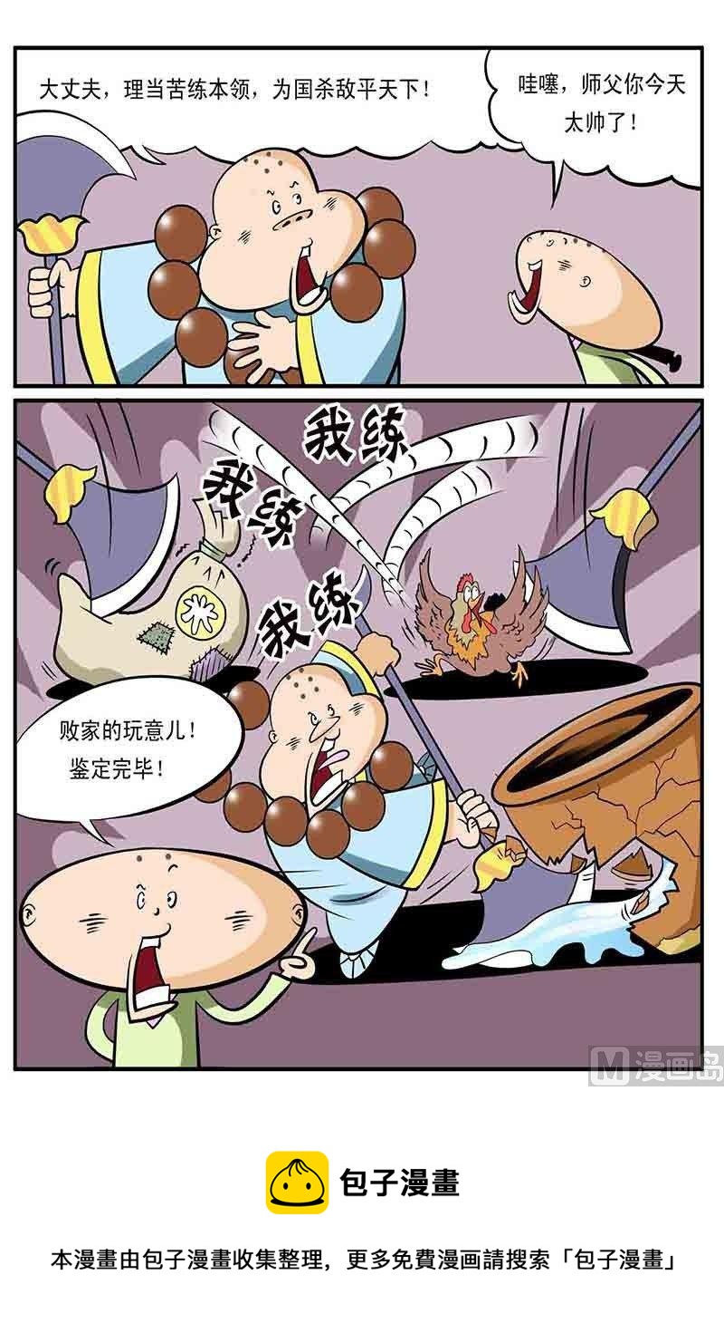 功夫和尚笑歪歪 - 1 - 1
