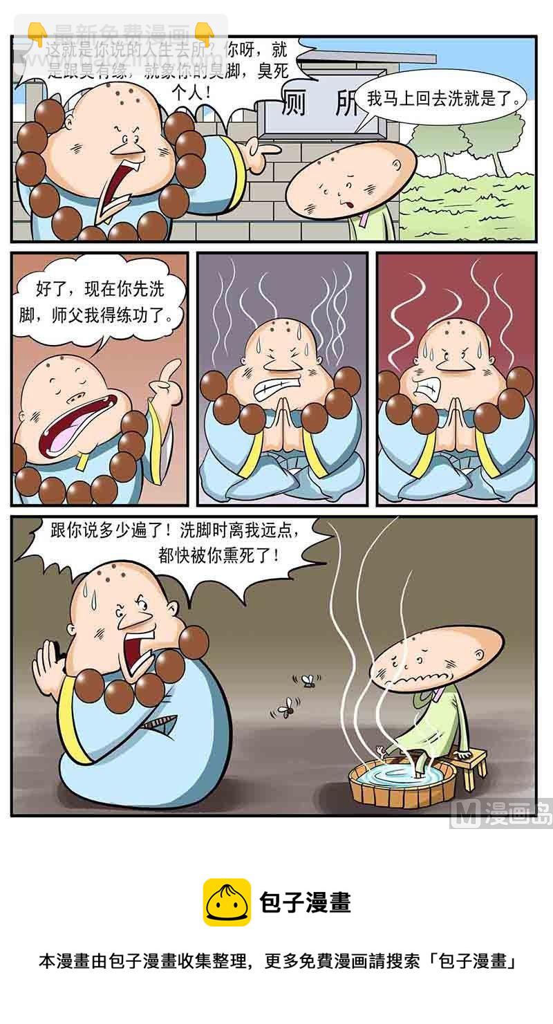 功夫和尚笑歪歪 - 3 - 1