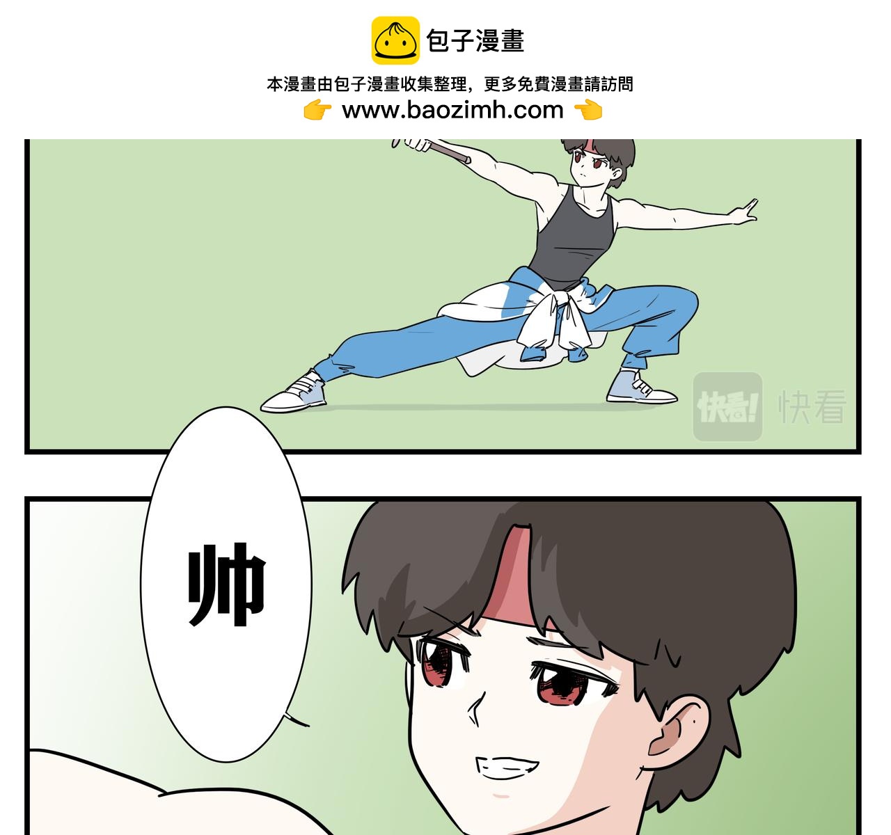 功夫家族的日常 - 001：大掃除 - 2