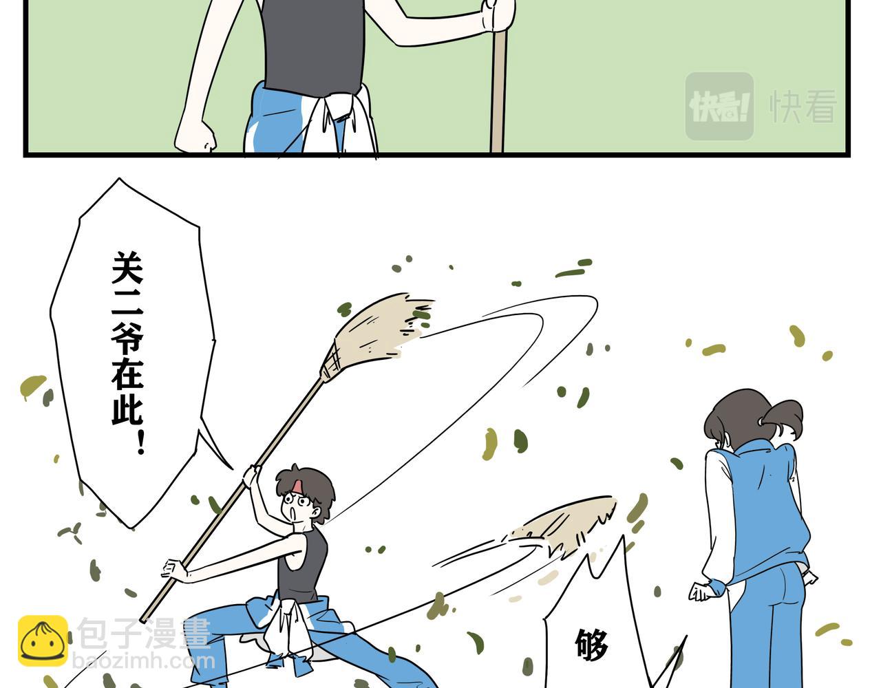 功夫家族的日常 - 001：大掃除 - 1
