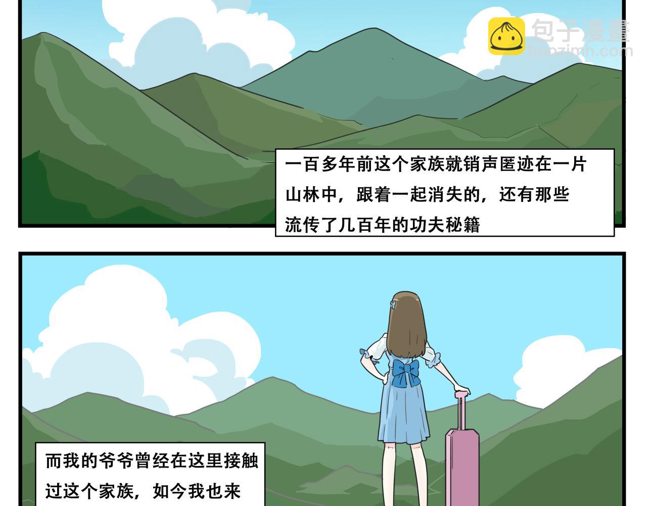 功夫家族的日常 - 005：柳依依 - 1