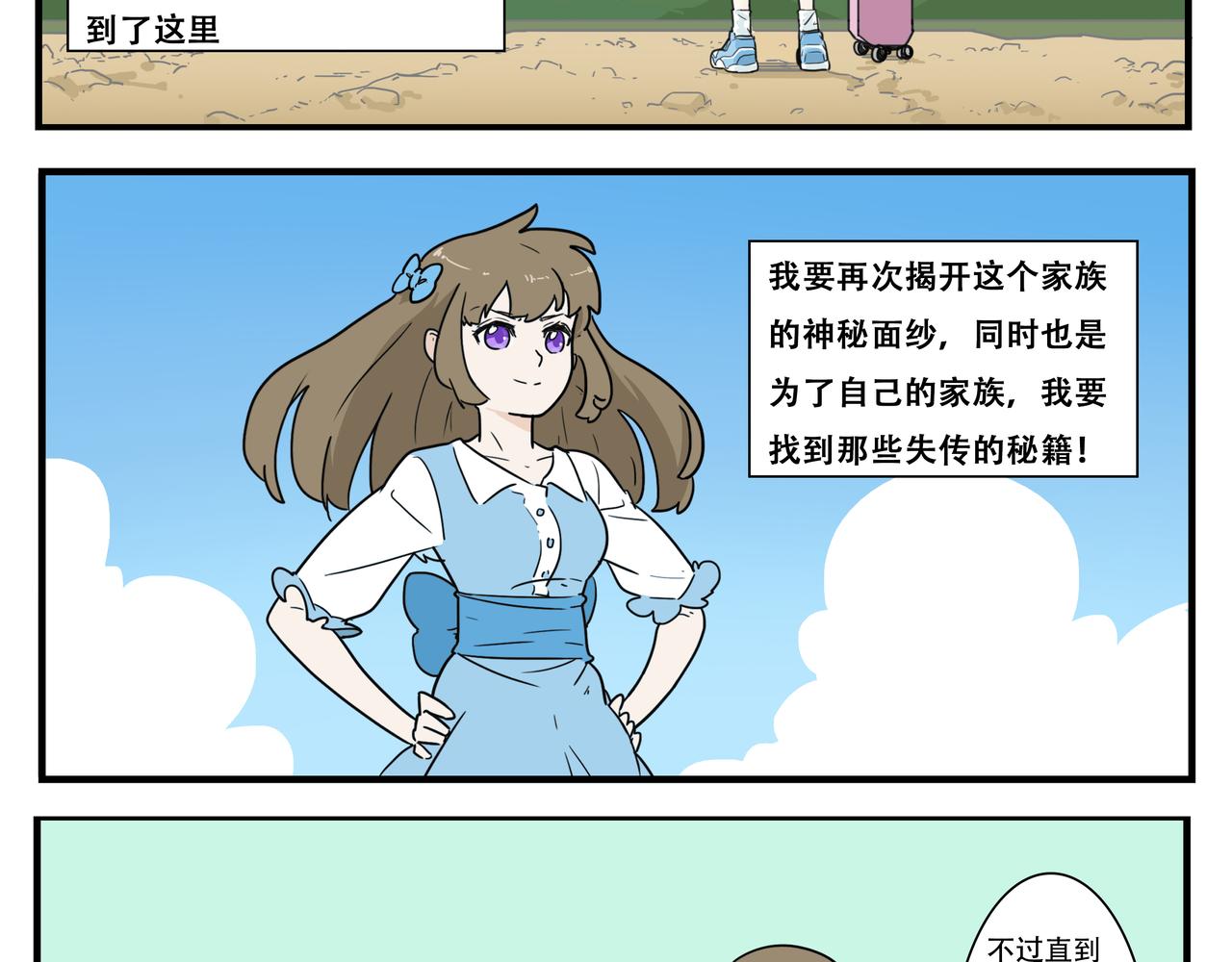 功夫家族的日常 - 005：柳依依 - 2
