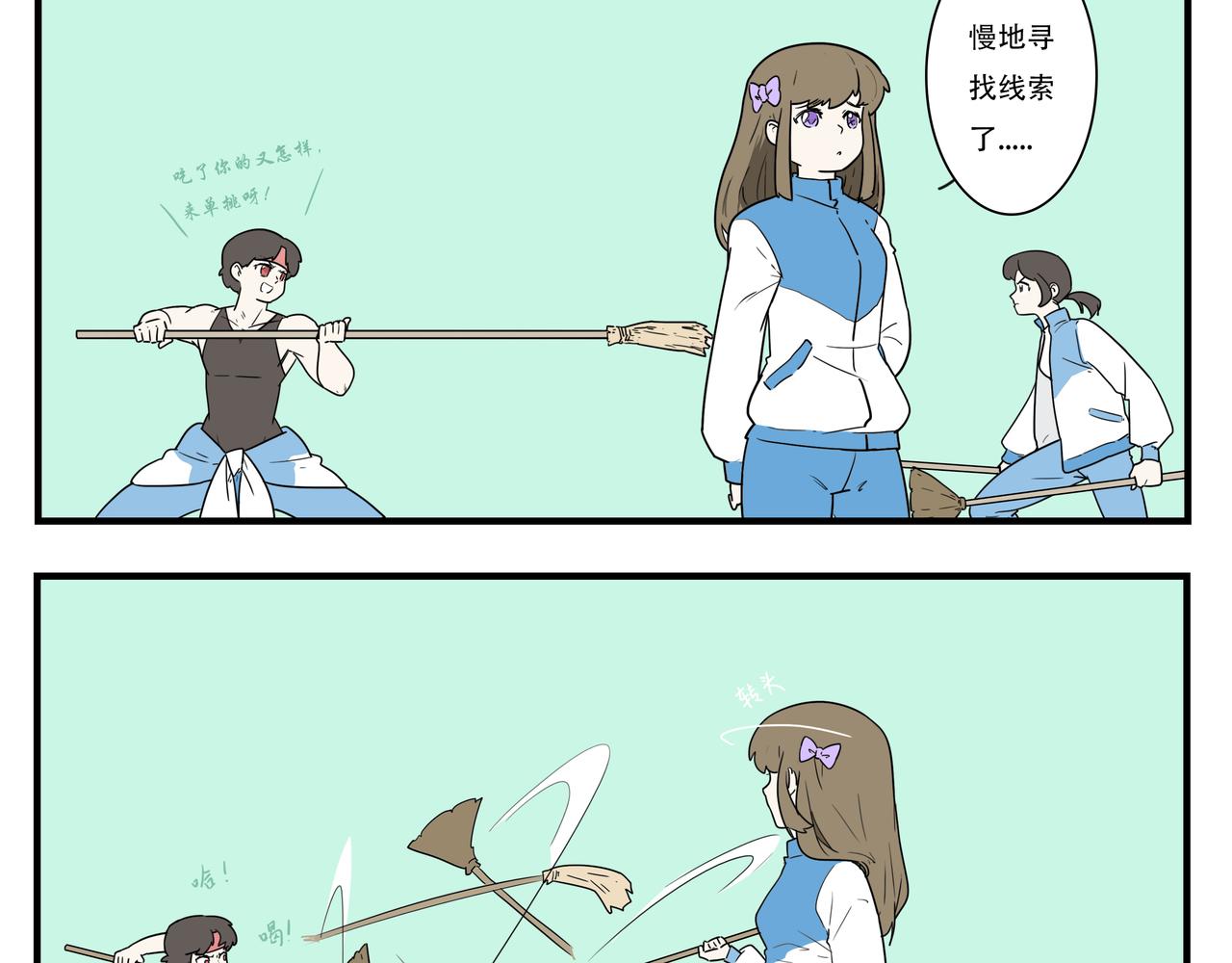 功夫家族的日常 - 005：柳依依 - 2