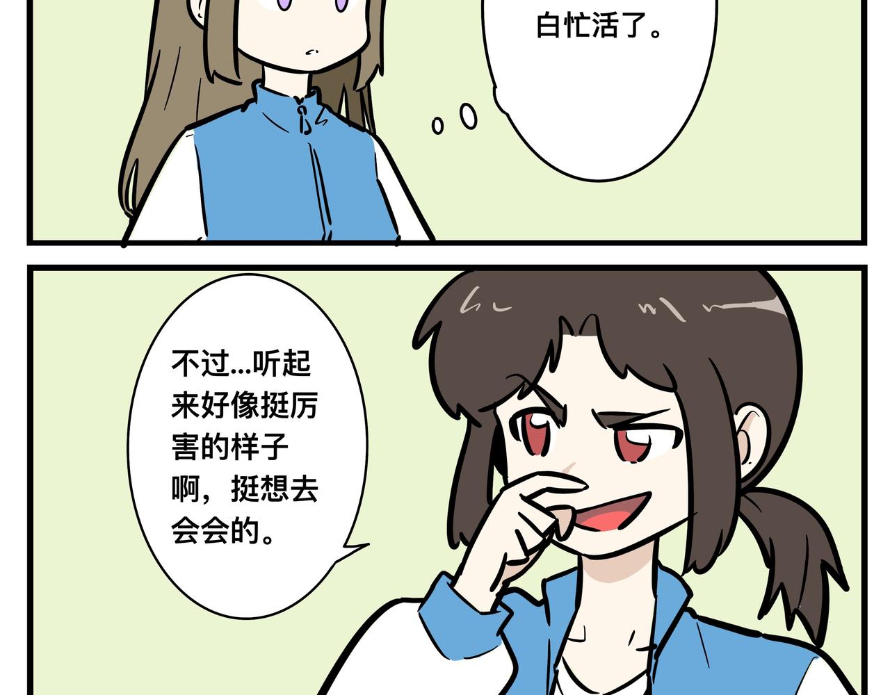 功夫家族的日常 - 007：達成共識 - 1