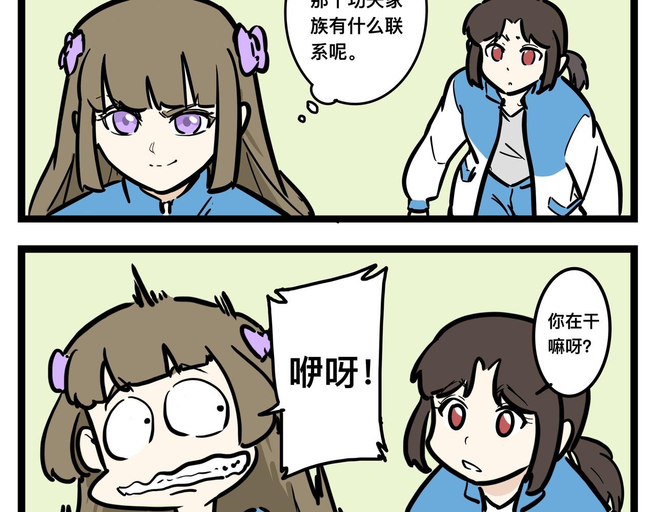 功夫家族的日常 - 007：達成共識 - 1