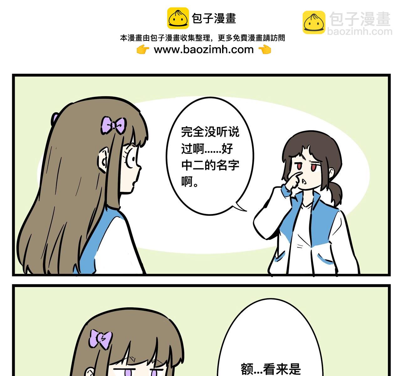 功夫家族的日常 - 007：達成共識 - 3