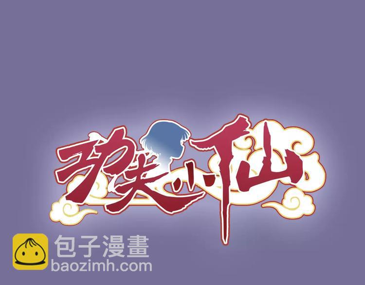 序章：功夫少女&帅气仙术师-第1话