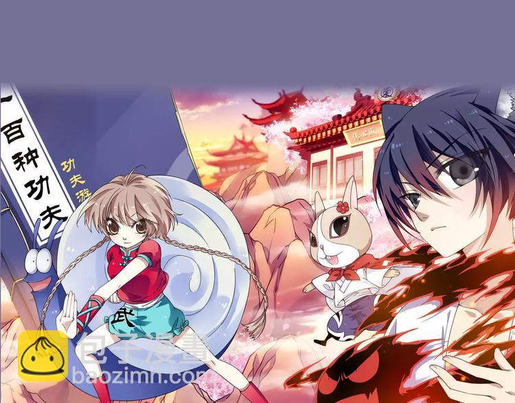 序章：功夫少女&帅气仙术师-第1话