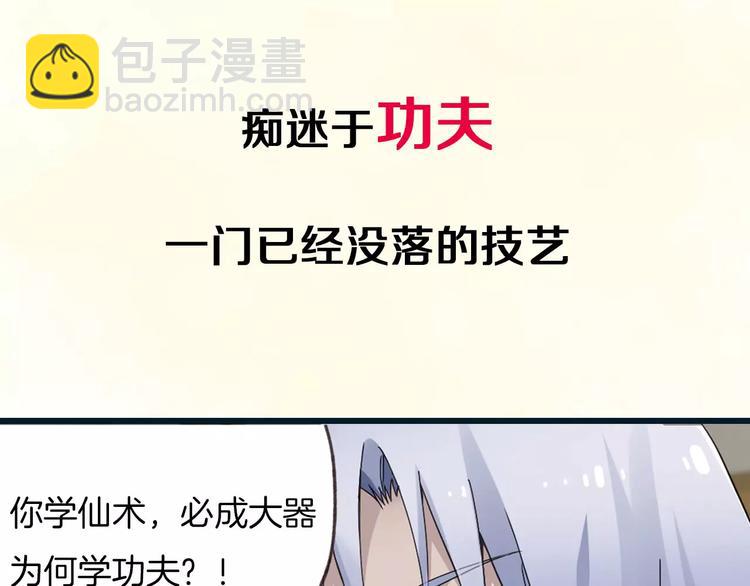 序章：功夫少女&帅气仙术师-第1话