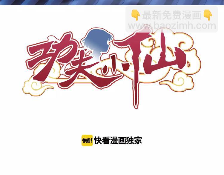 第10话 被诅咒的身体(1/2)-第11话