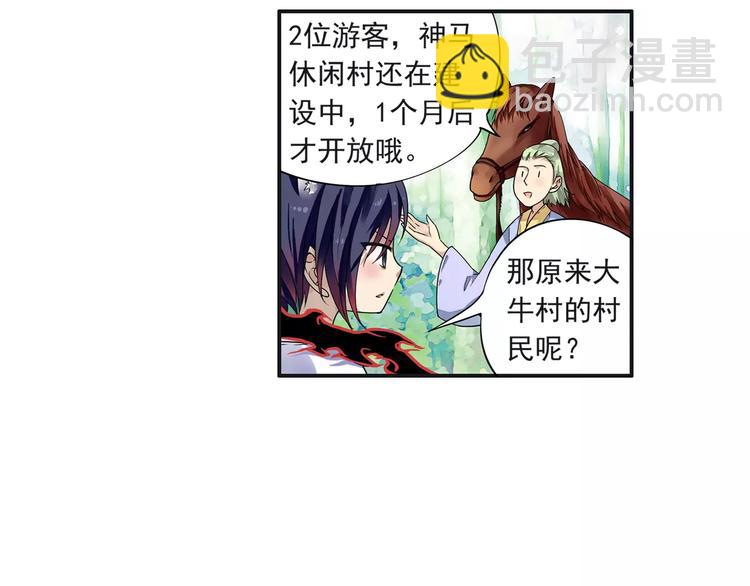 第16话 重返大牛村(1/2)-第17话