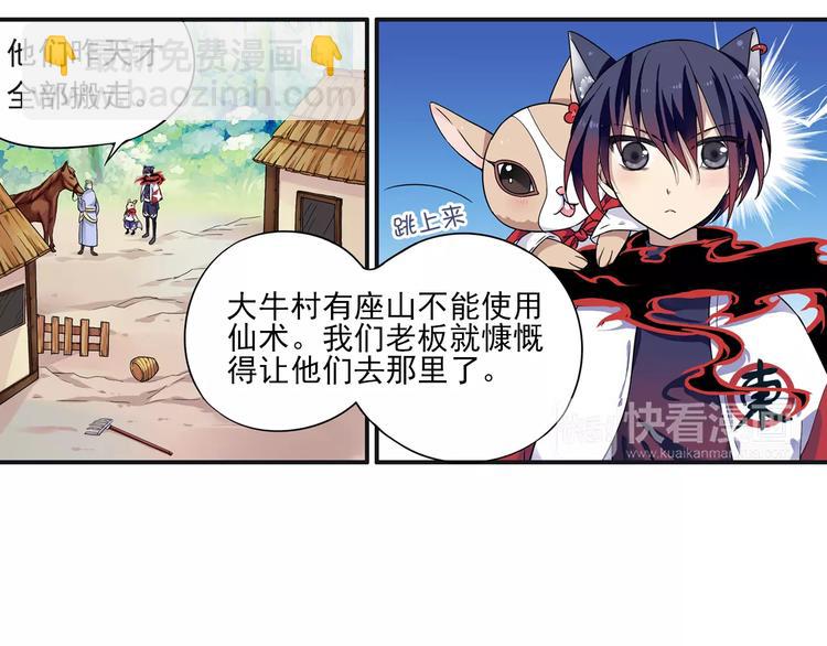 第16话 重返大牛村(1/2)-第17话