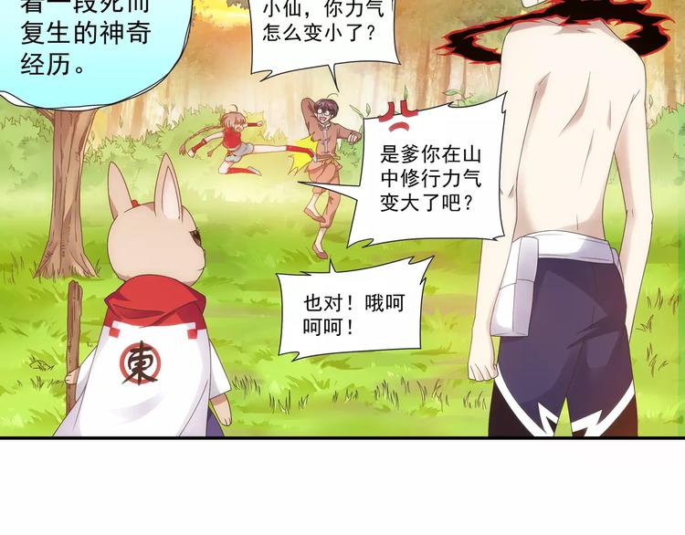 第18话 成为东岭神风的弟子吧！(1/2)-第19话