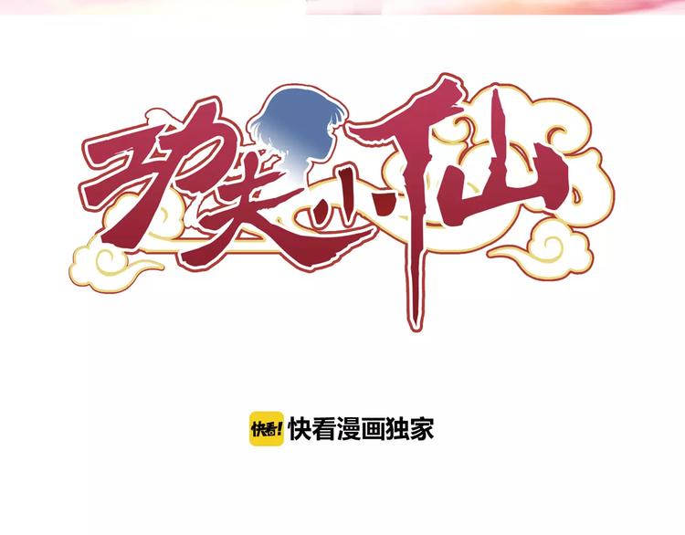 第18话 成为东岭神风的弟子吧！(1/2)-第19话