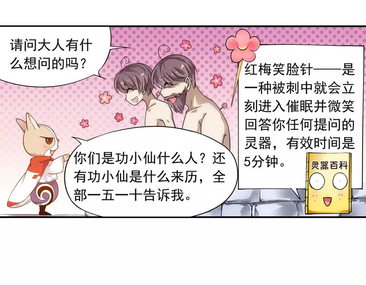 第18话 成为东岭神风的弟子吧！(1/2)-第19话