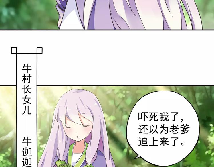 第2话 小仙与牛迦迦(1/4)-第3话