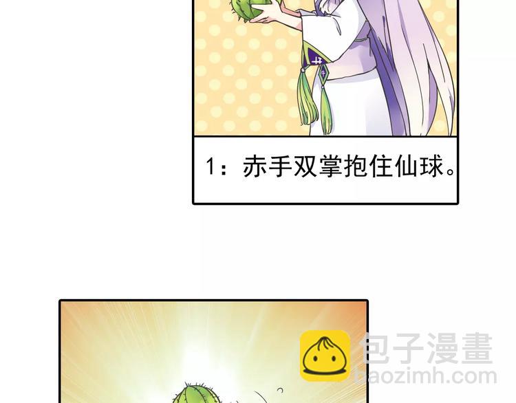 第2话 小仙与牛迦迦(1/4)-第3话