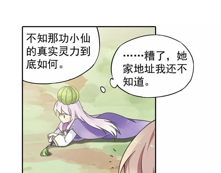 第2话 小仙与牛迦迦(1/4)-第3话