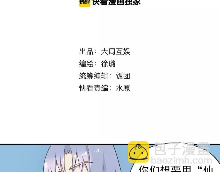 第2话 小仙与牛迦迦(1/4)-第3话