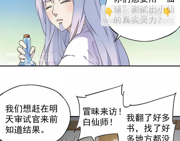 第2话 小仙与牛迦迦(1/4)-第3话