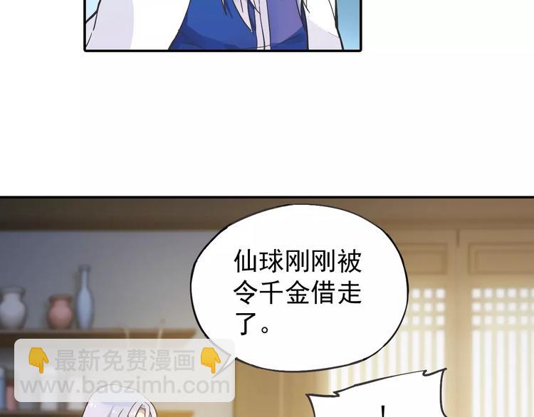 第2话 小仙与牛迦迦(1/4)-第3话