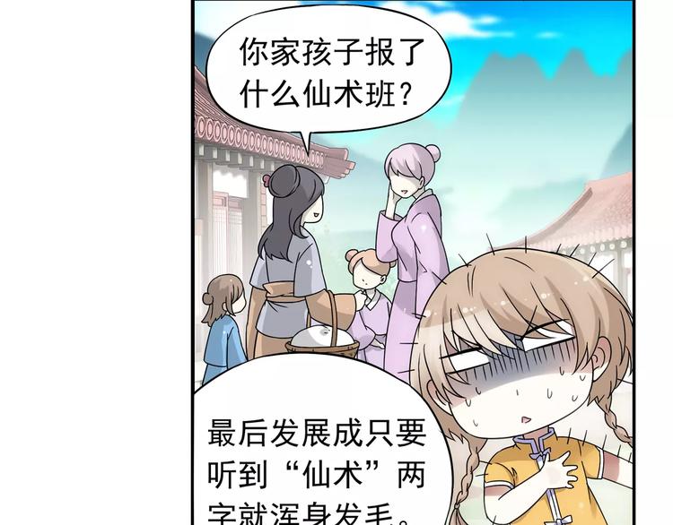 第20话 东岭神风掌门登场！(1/2)-第21话