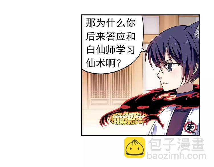 第20话 东岭神风掌门登场！(1/2)-第21话