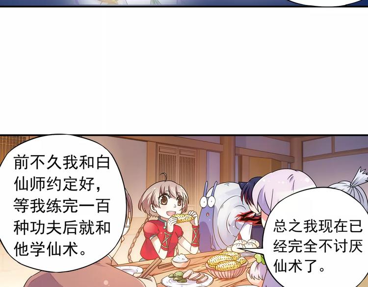 第20话 东岭神风掌门登场！(1/2)-第21话