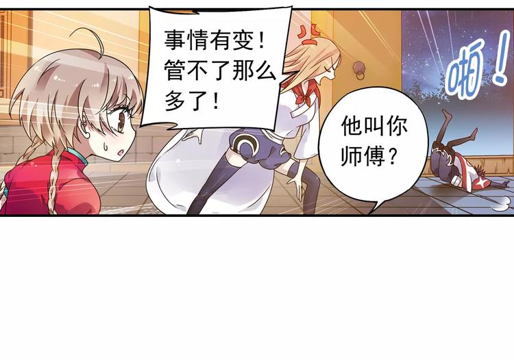 第20话 东岭神风掌门登场！(1/2)-第21话