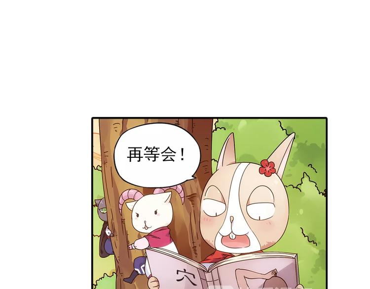 第28话 狙击生肖兽 兔师傅的阴谋(1/3)-第29话