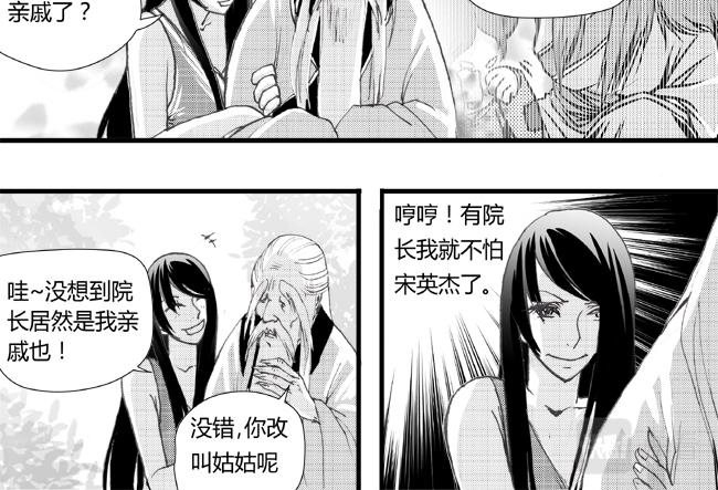 第27话 宴会+亲戚-第23话