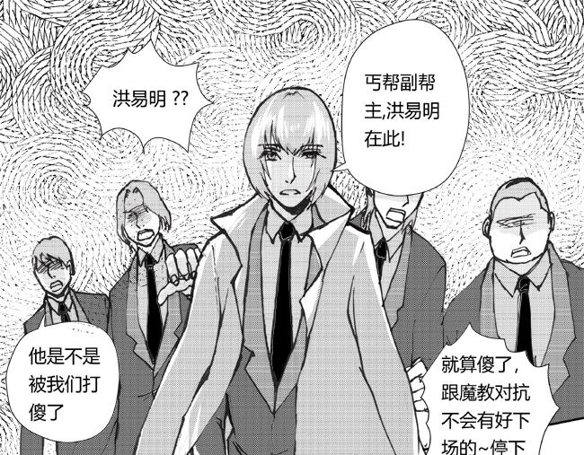 第29话 魔教+纳新-第25话