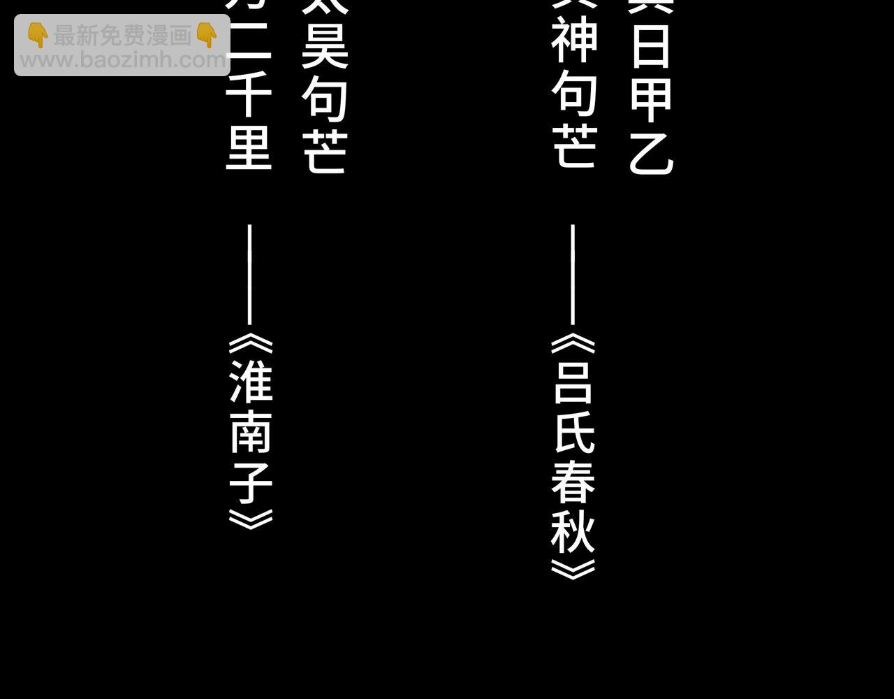 共工氏 - 序+預告(1/2) - 8