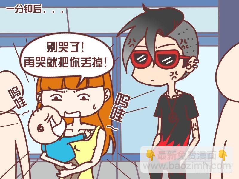 公交男女爆笑漫画 - 001帮错忙 - 1