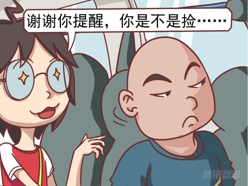 公交男女爆笑漫画 - 101你钱包是不是丢了 - 1