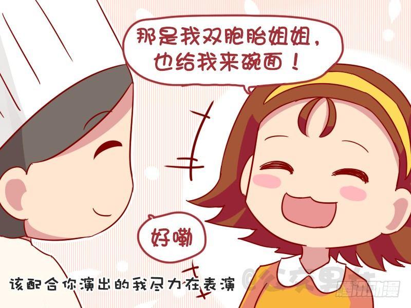 公交男女爆笑漫画 - 1002-吃货的面子 - 1